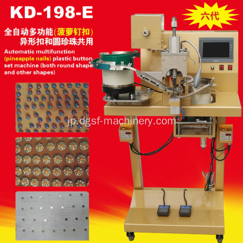 Kangda KD-198-E第6世代完全自動マルチファンク特別型ボタンパールボタン共通ボタンミシン